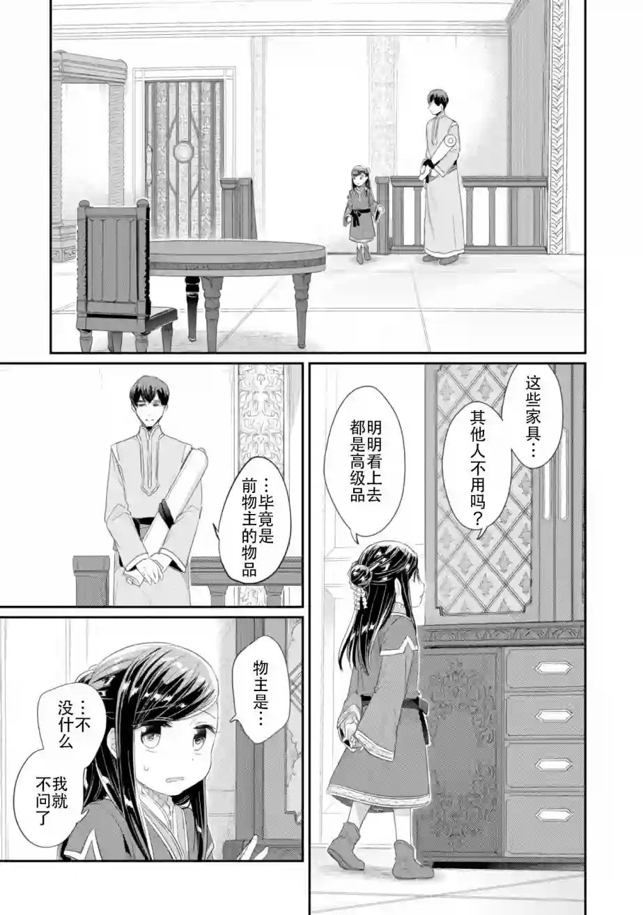 爱书的下克上 第二部第05话