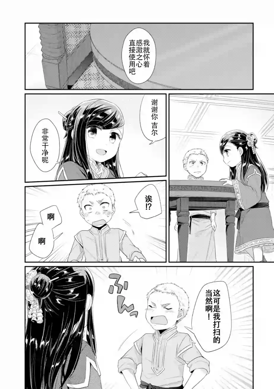爱书的下克上 第二部第05话