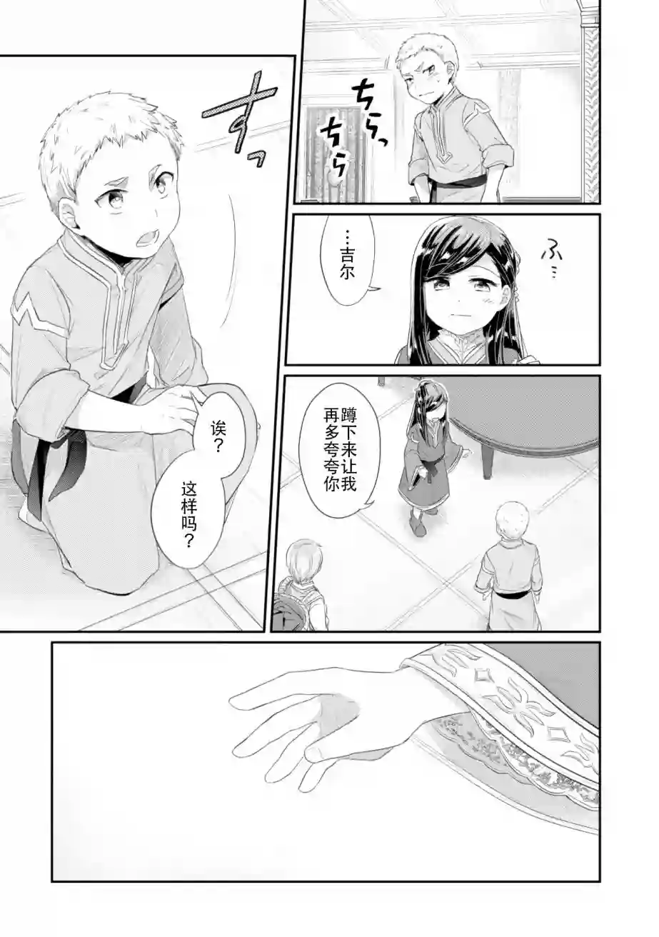 爱书的下克上 第二部第05话