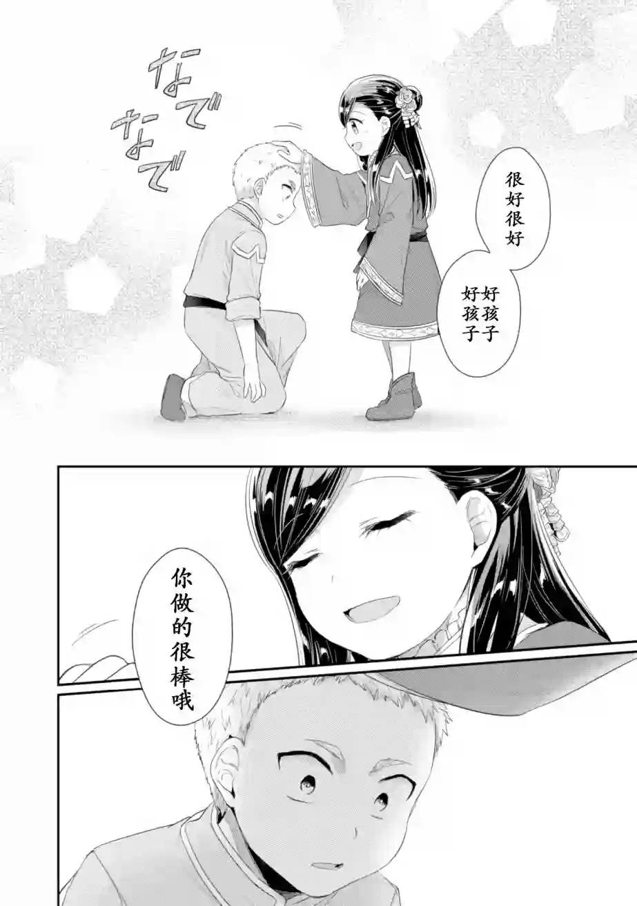 爱书的下克上 第二部第05话
