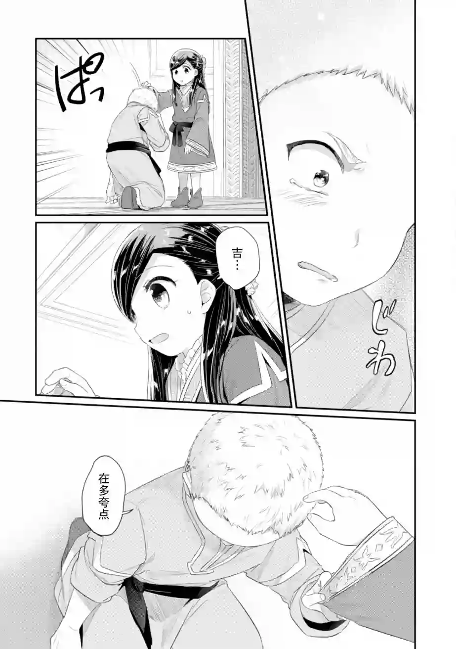 爱书的下克上 第二部第05话