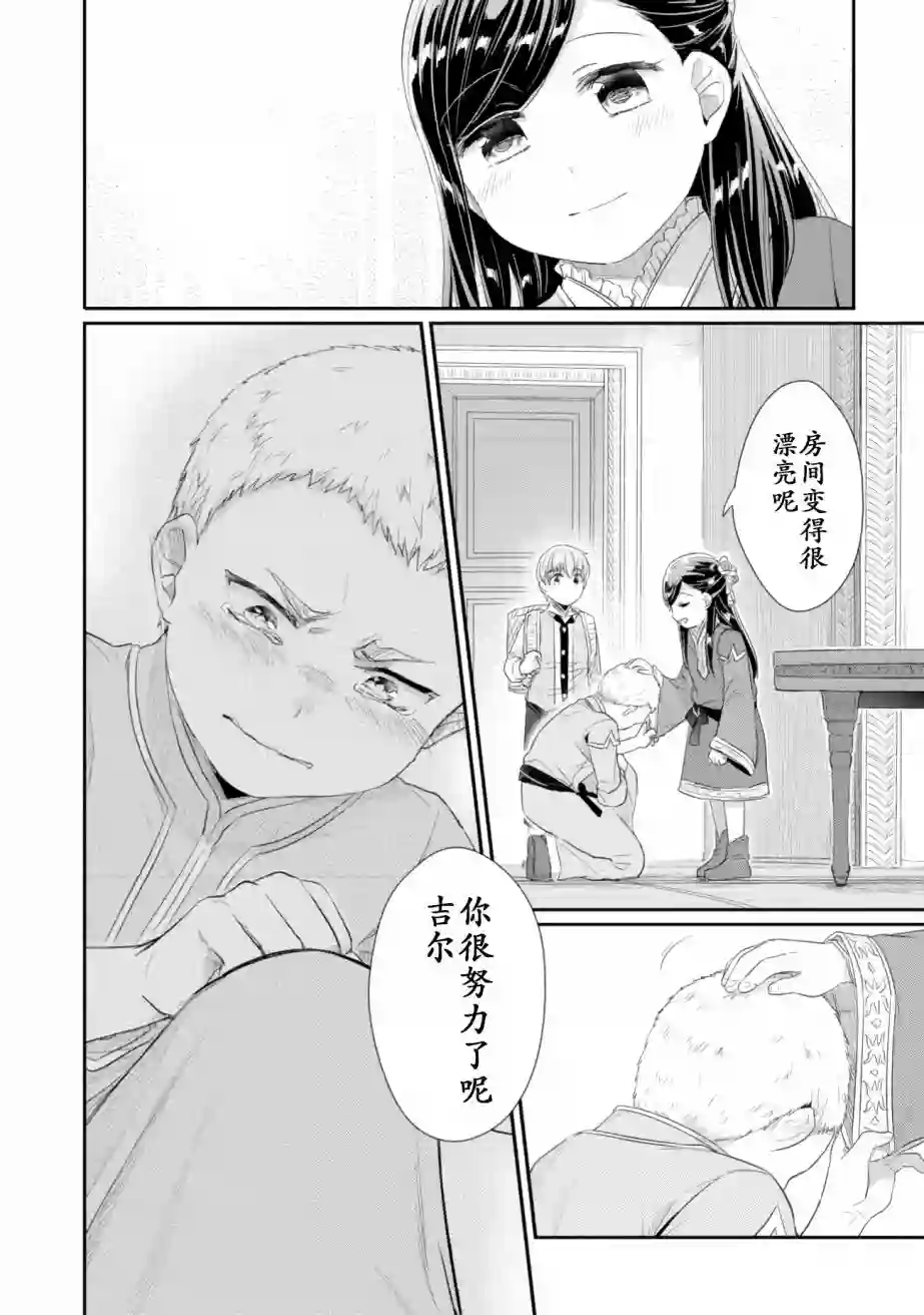 爱书的下克上 第二部第05话