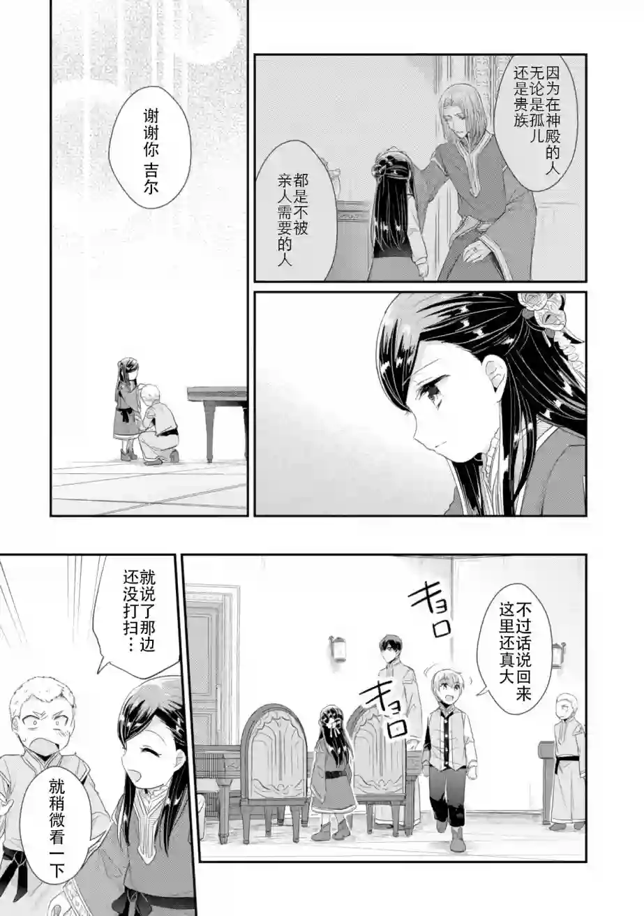 爱书的下克上 第二部第05话
