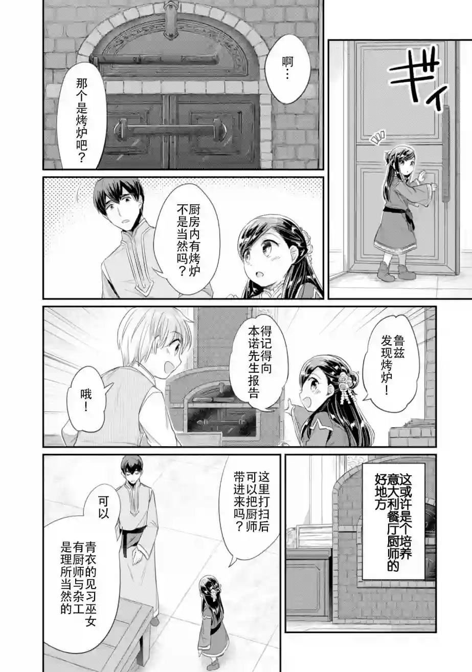 爱书的下克上 第二部第05话