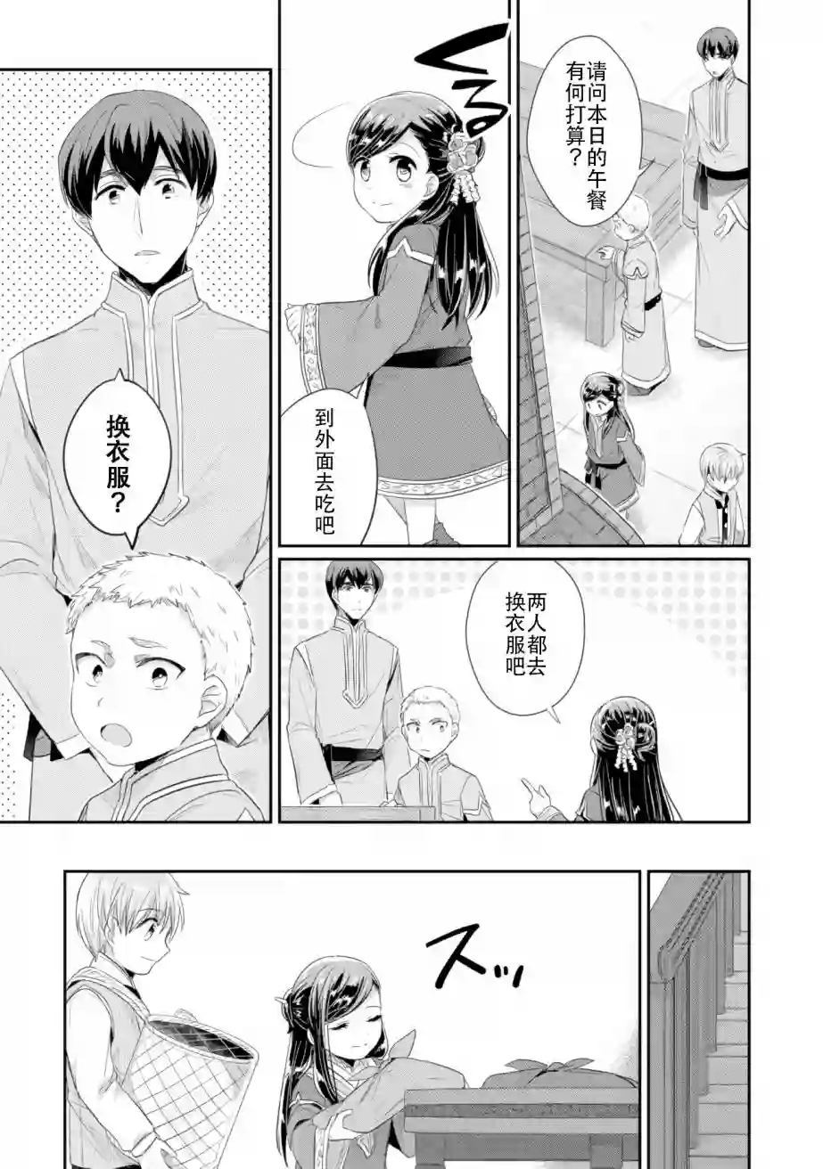 爱书的下克上 第二部第05话