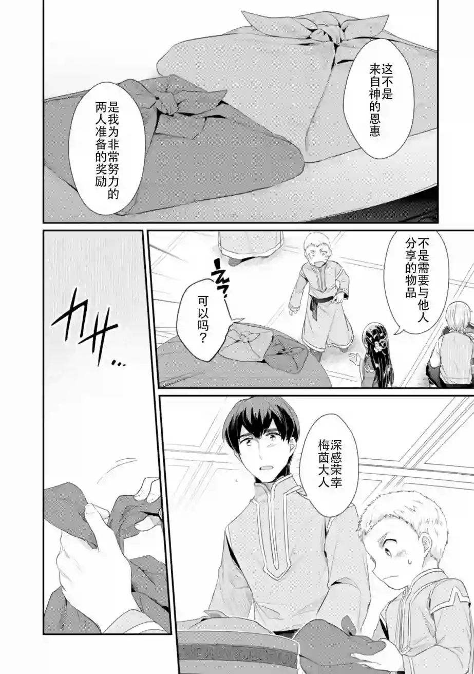 爱书的下克上 第二部第05话