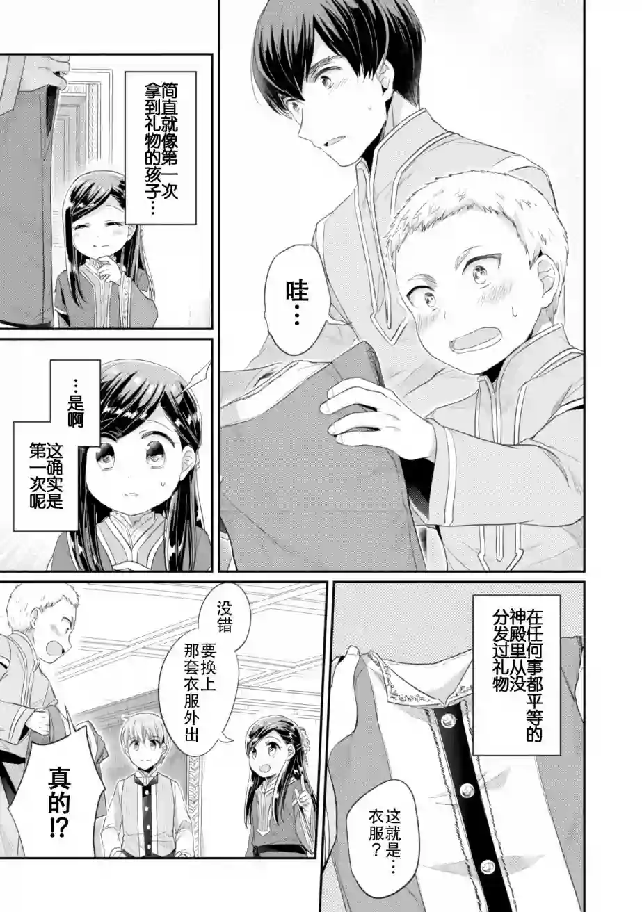 爱书的下克上 第二部第05话