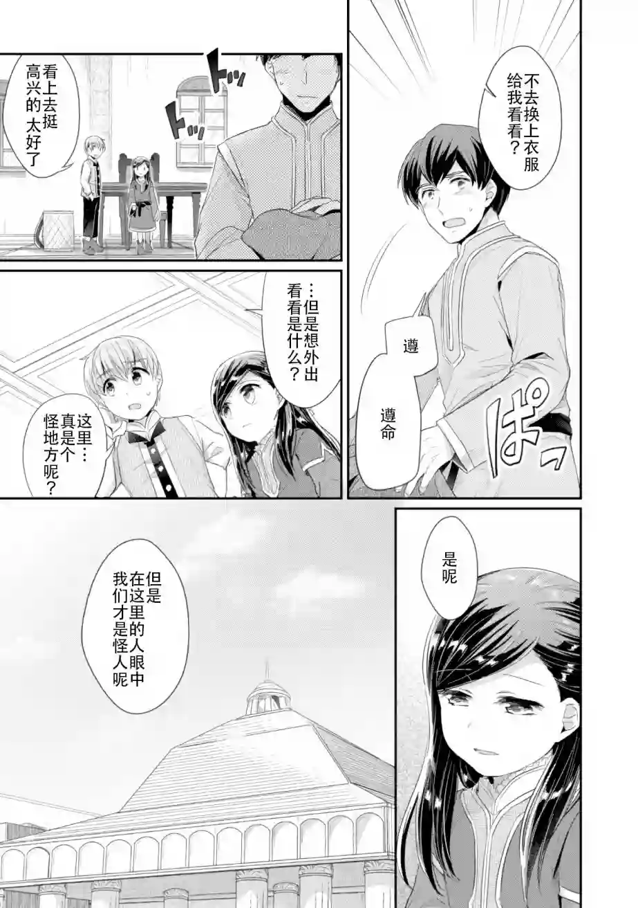 爱书的下克上 第二部第05话