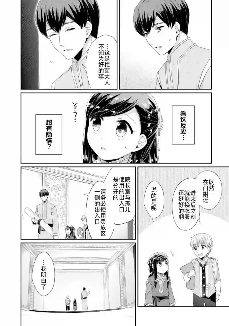 爱书的下克上 第二部第05话