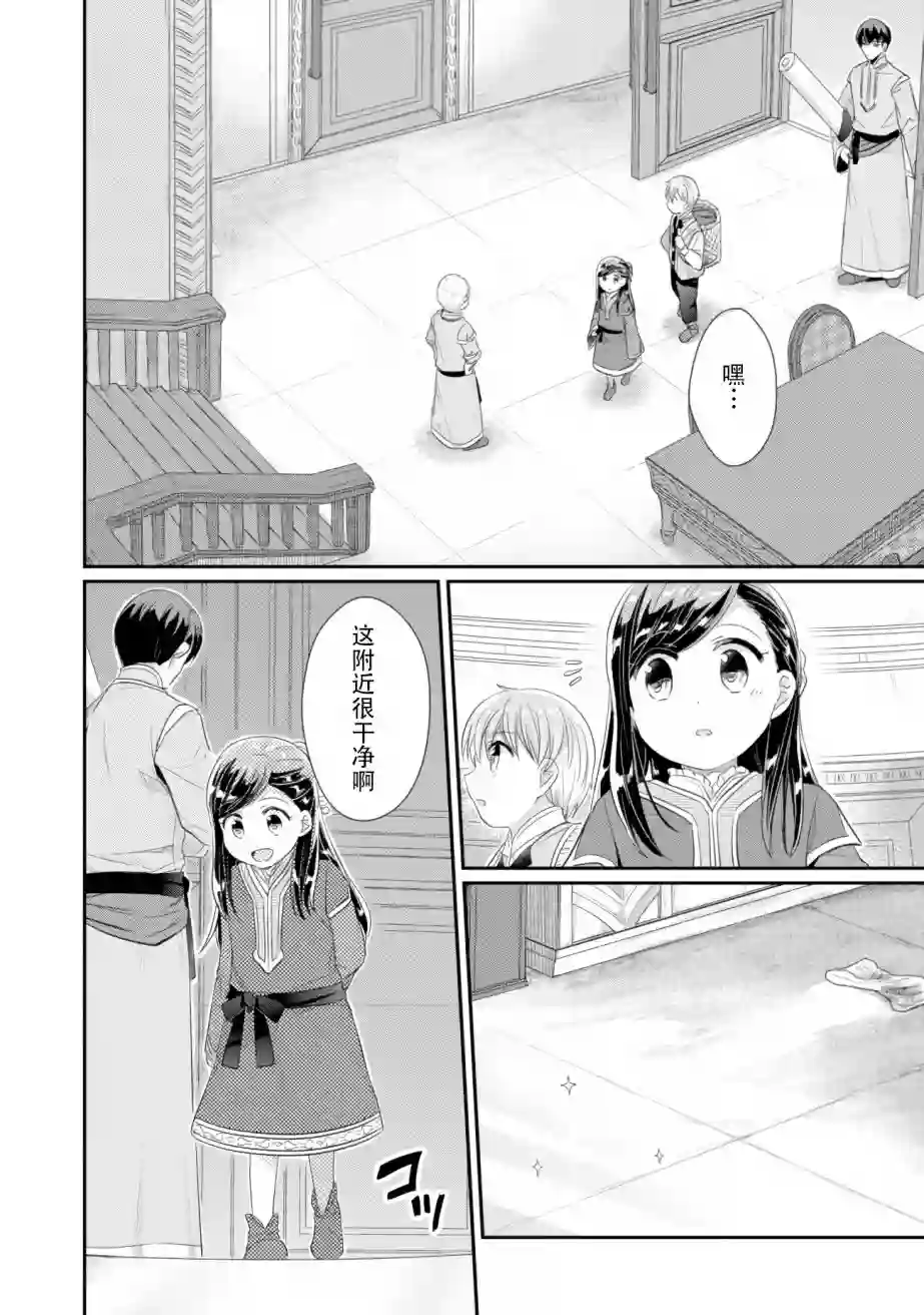 爱书的下克上 第二部第05话