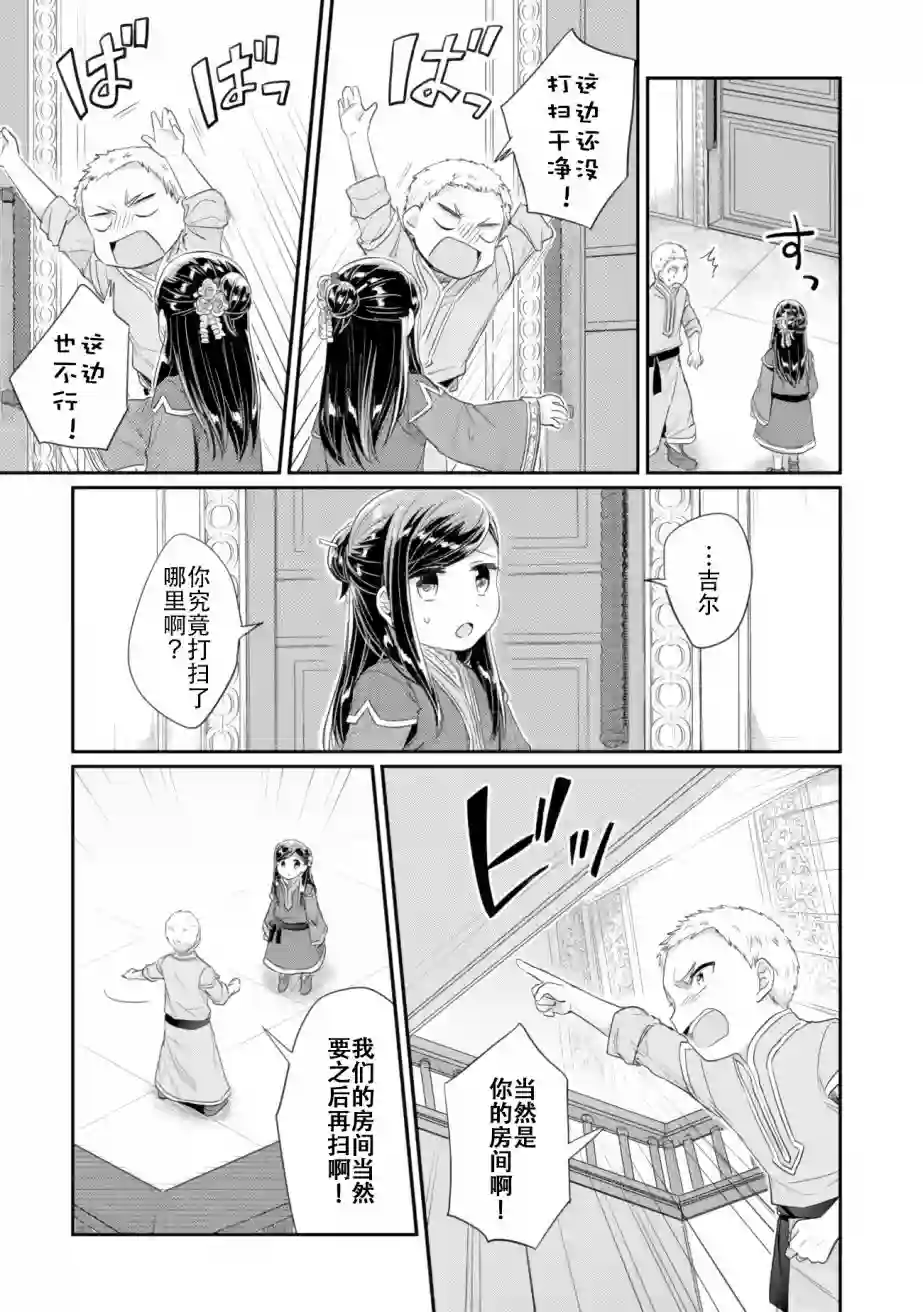 爱书的下克上 第二部第05话