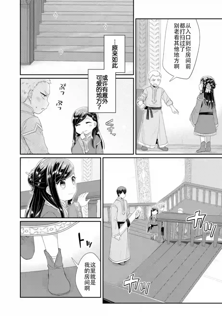 爱书的下克上 第二部第05话