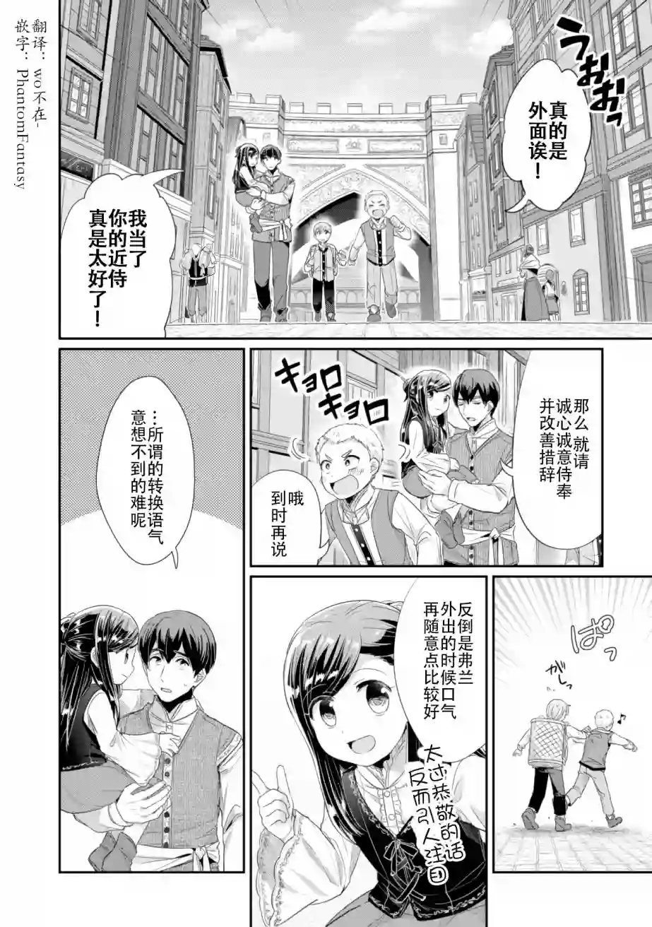 爱书的下克上 第二部第06话