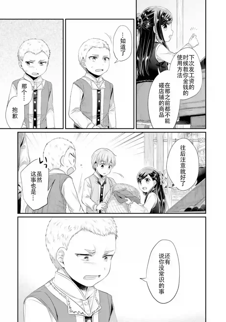 爱书的下克上 第二部第06话