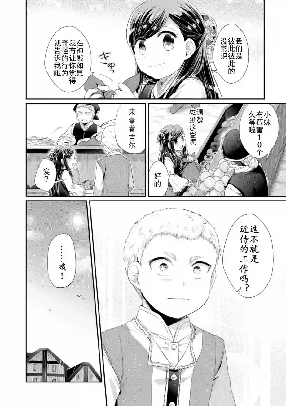 爱书的下克上 第二部第06话
