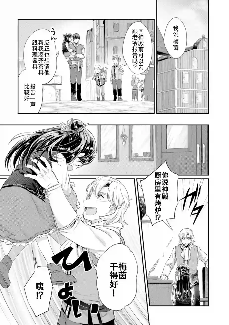爱书的下克上 第二部第06话
