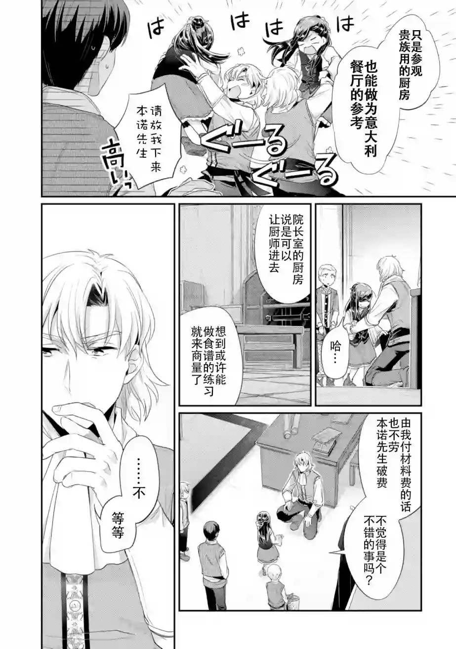 爱书的下克上 第二部第06话