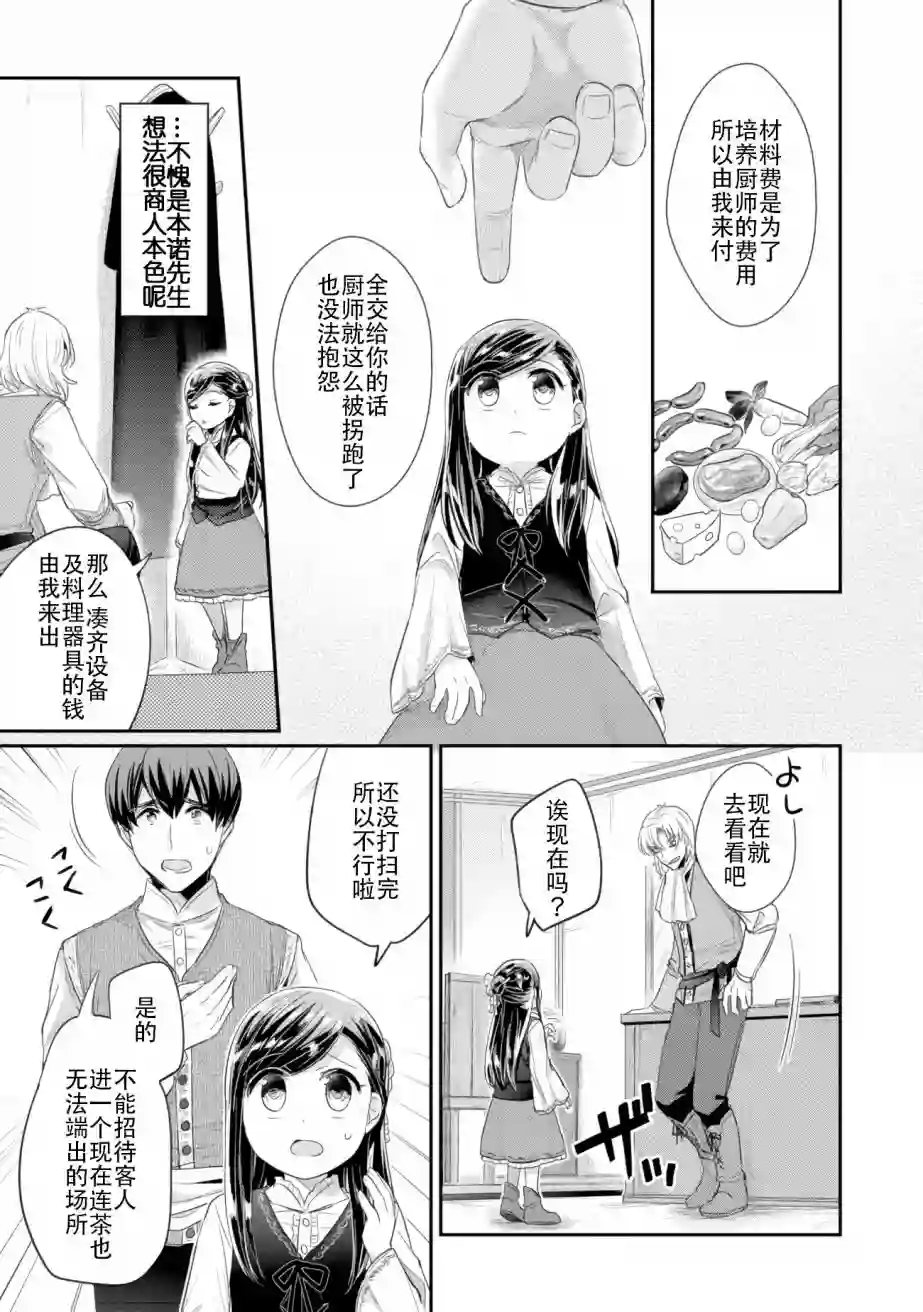 爱书的下克上 第二部第06话