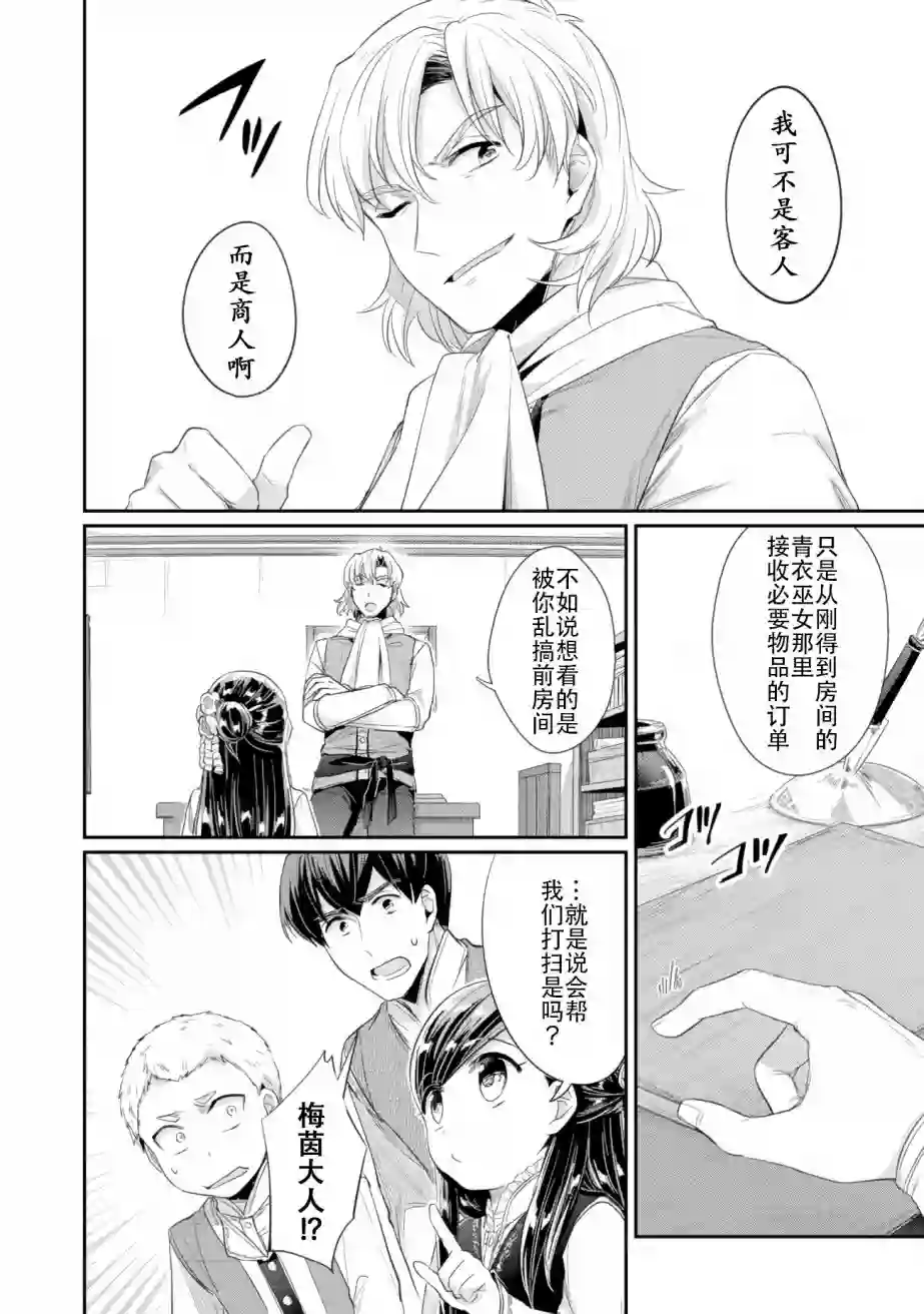 爱书的下克上 第二部第06话