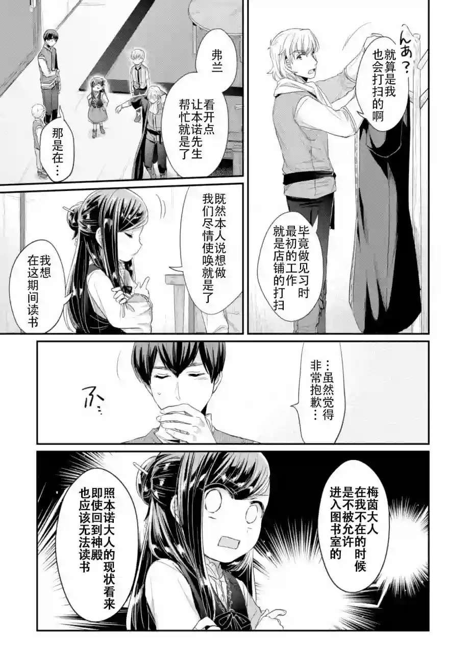爱书的下克上 第二部第06话