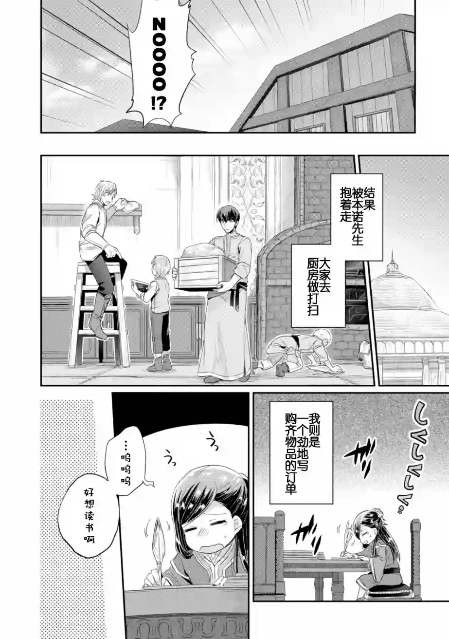 爱书的下克上 第二部第06话