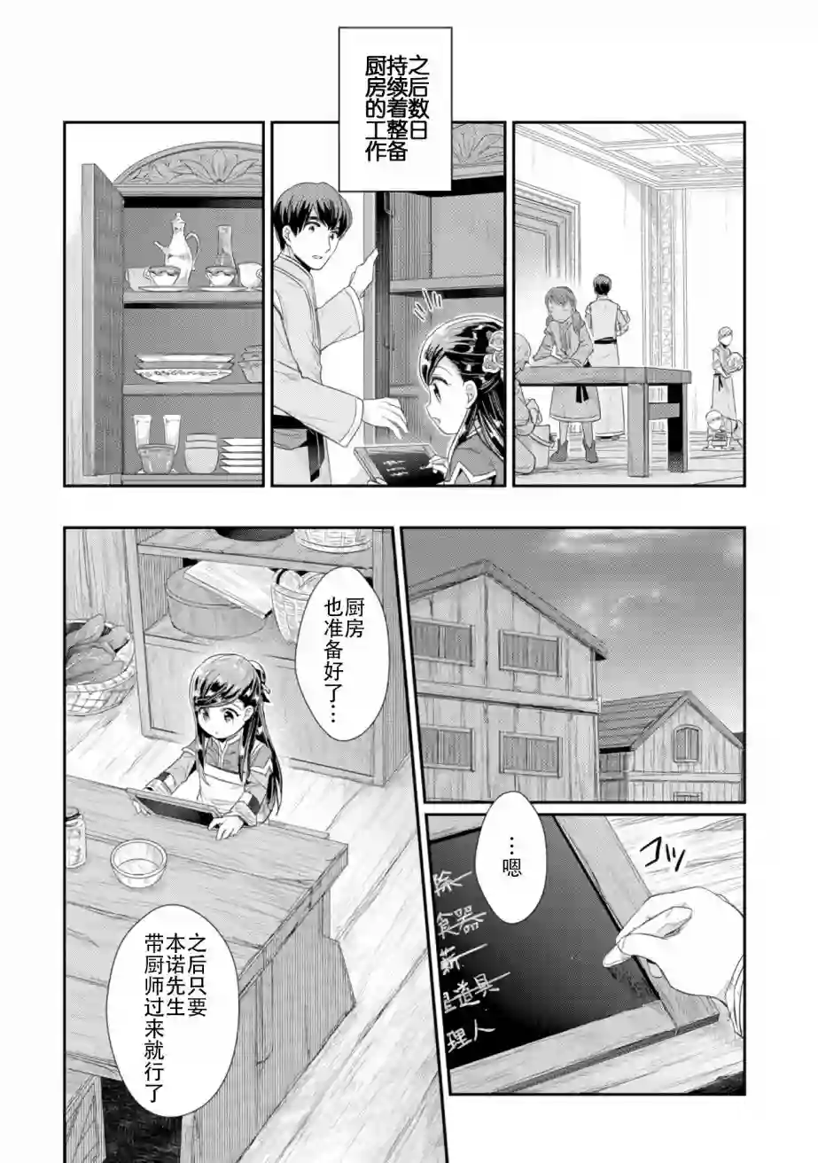 爱书的下克上 第二部第06话