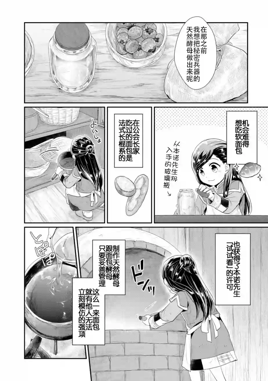 爱书的下克上 第二部第06话