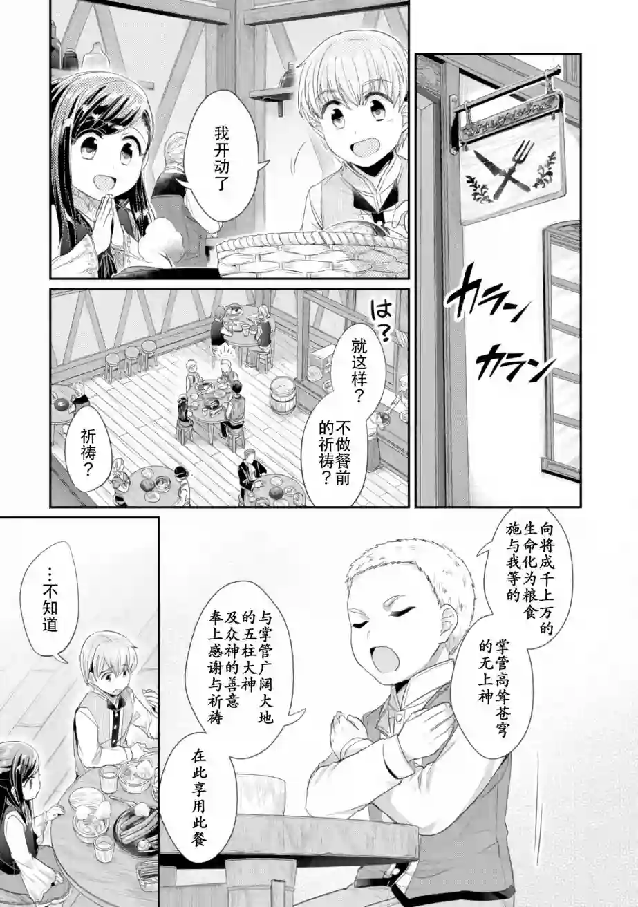爱书的下克上 第二部第06话