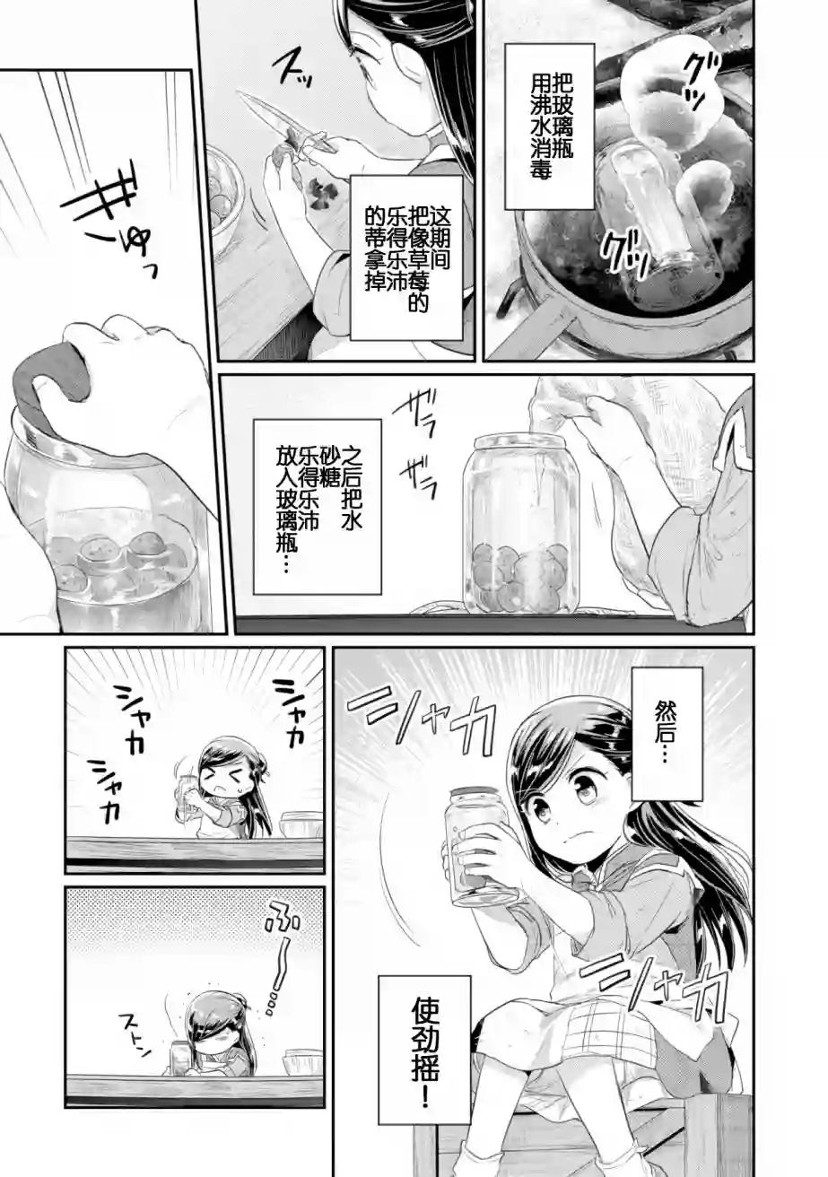 爱书的下克上 第二部第06话