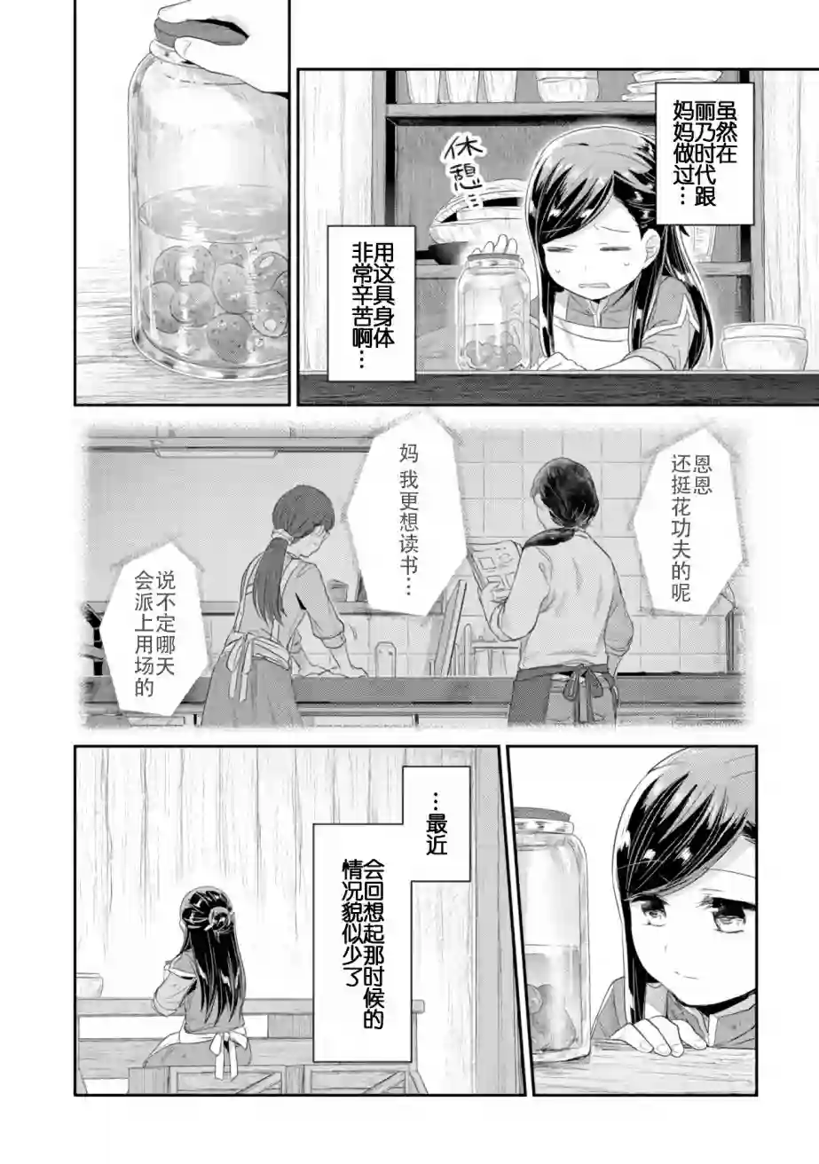 爱书的下克上 第二部第06话