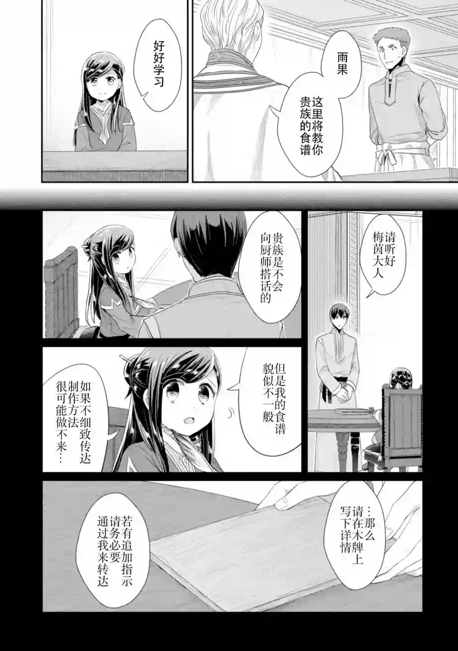 爱书的下克上 第二部第06话