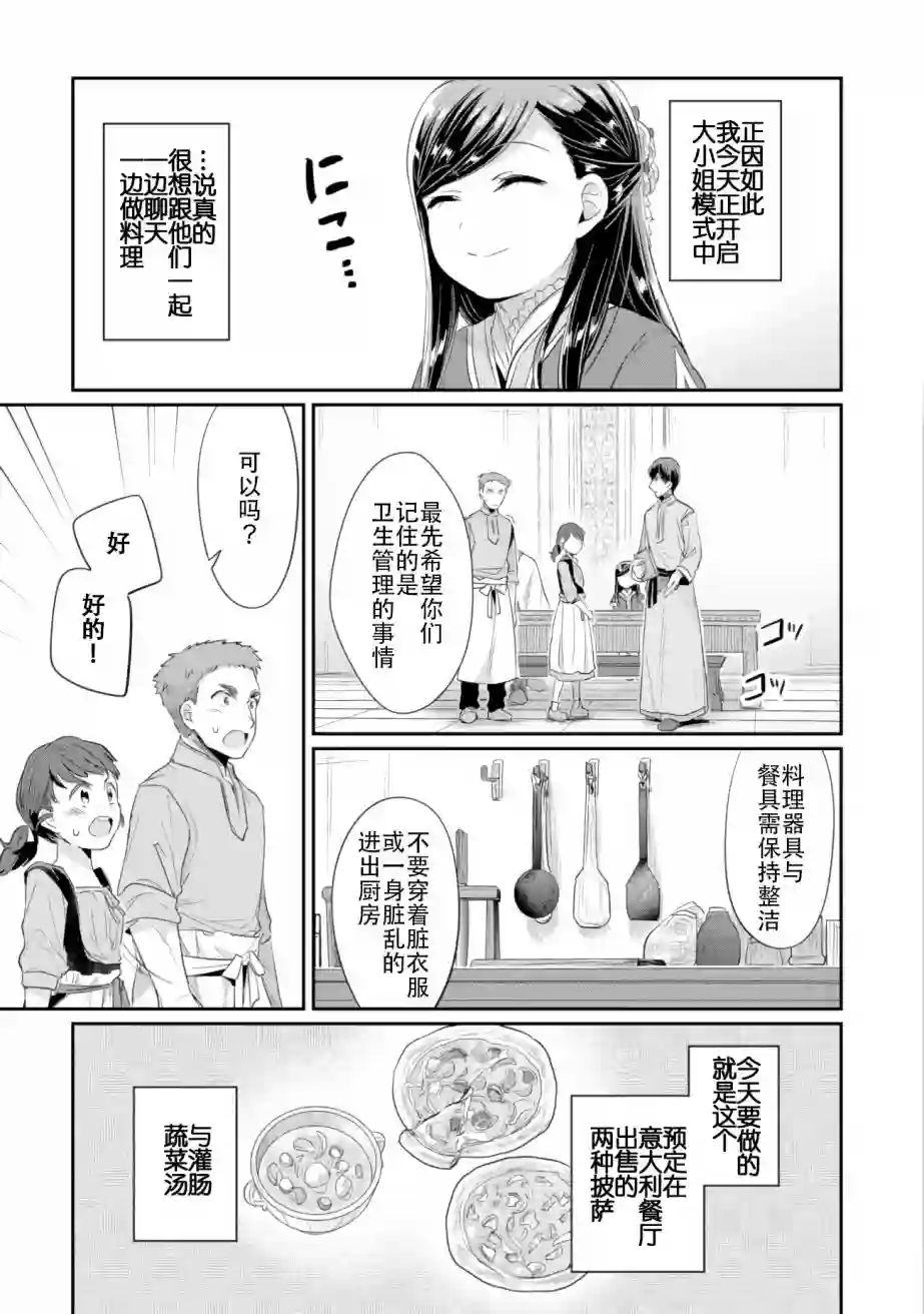 爱书的下克上 第二部第06话