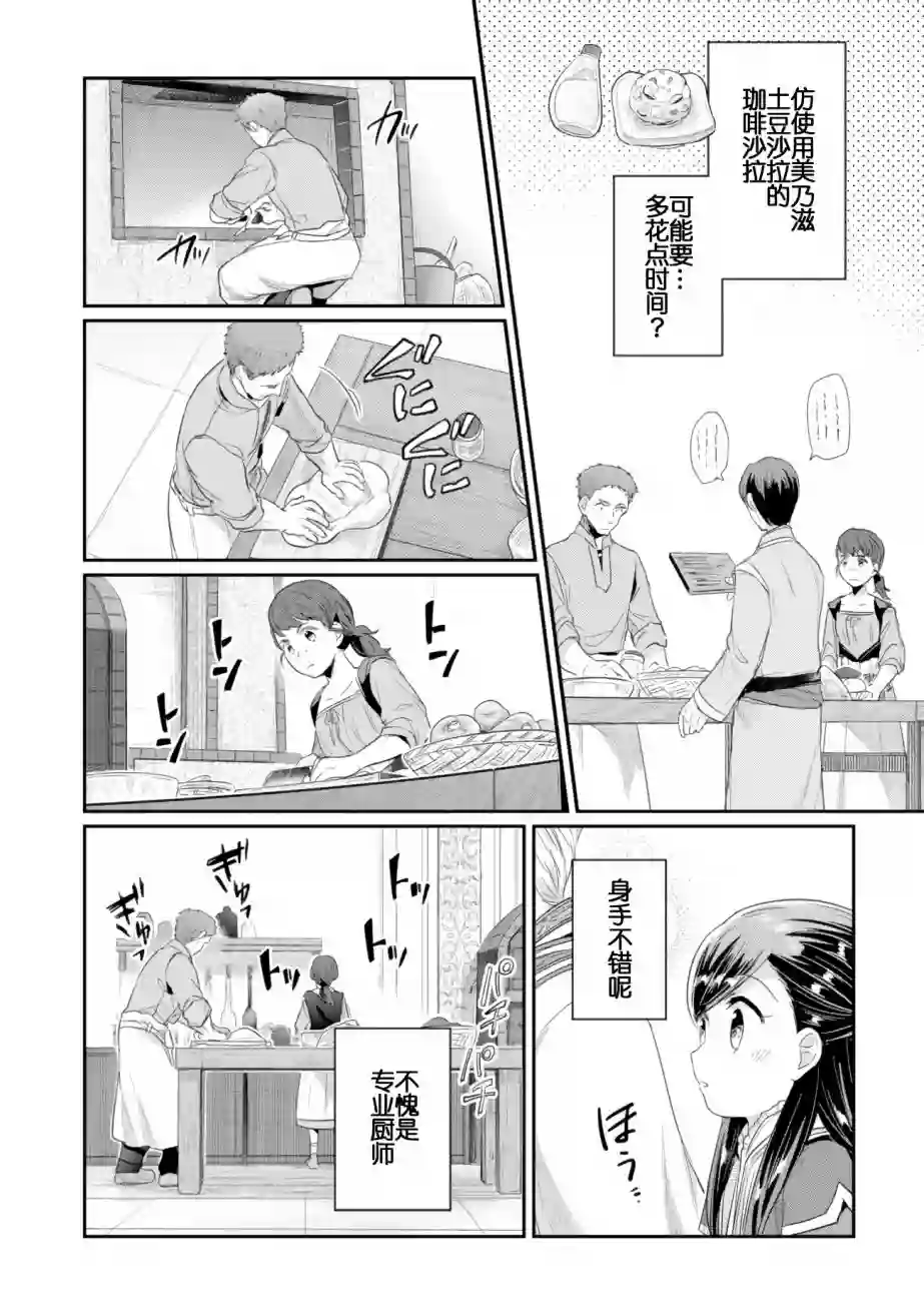 爱书的下克上 第二部第06话