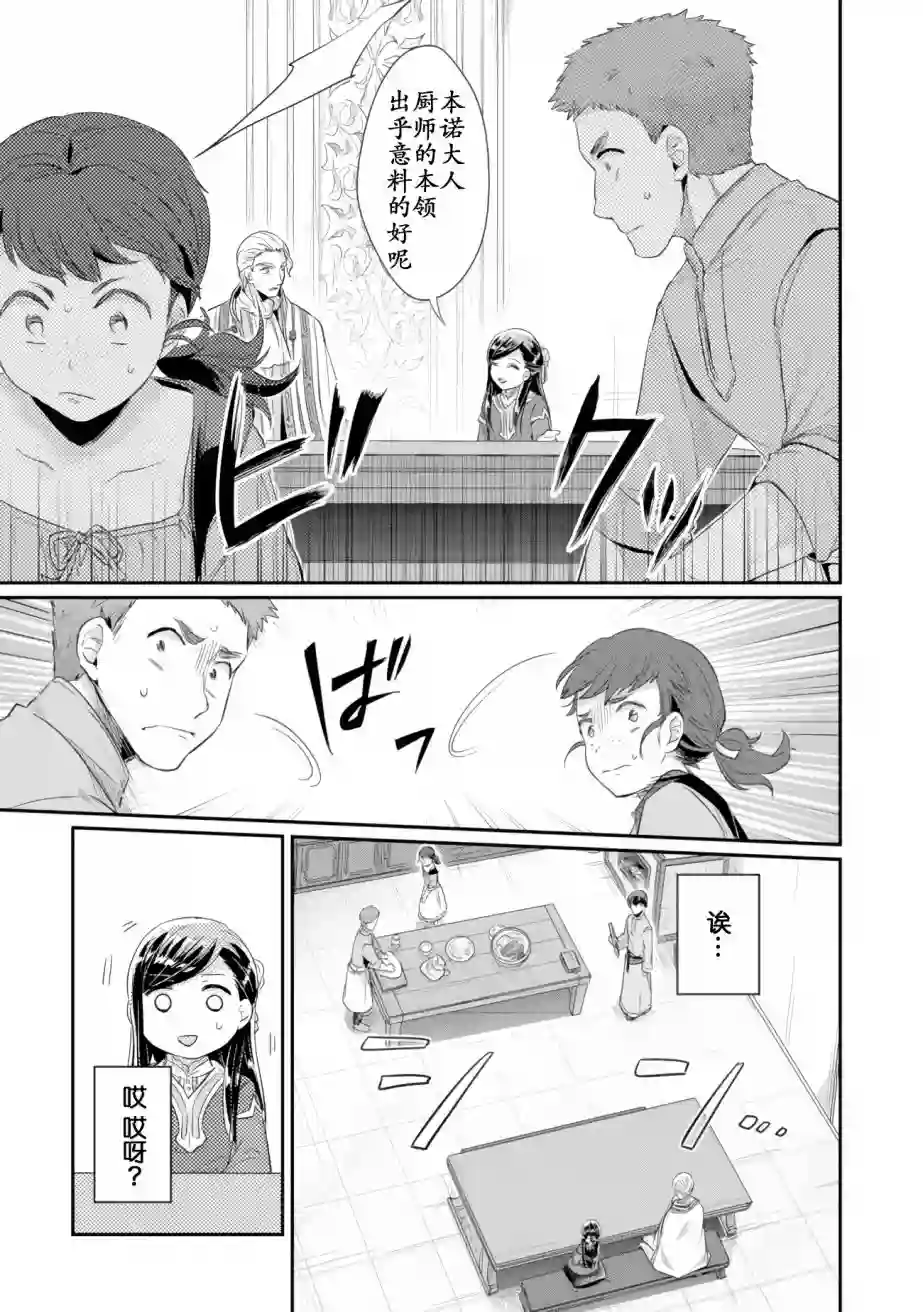 爱书的下克上 第二部第06话