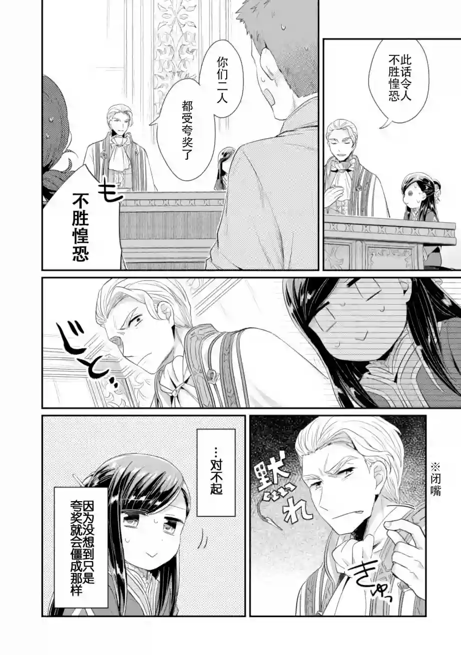 爱书的下克上 第二部第06话