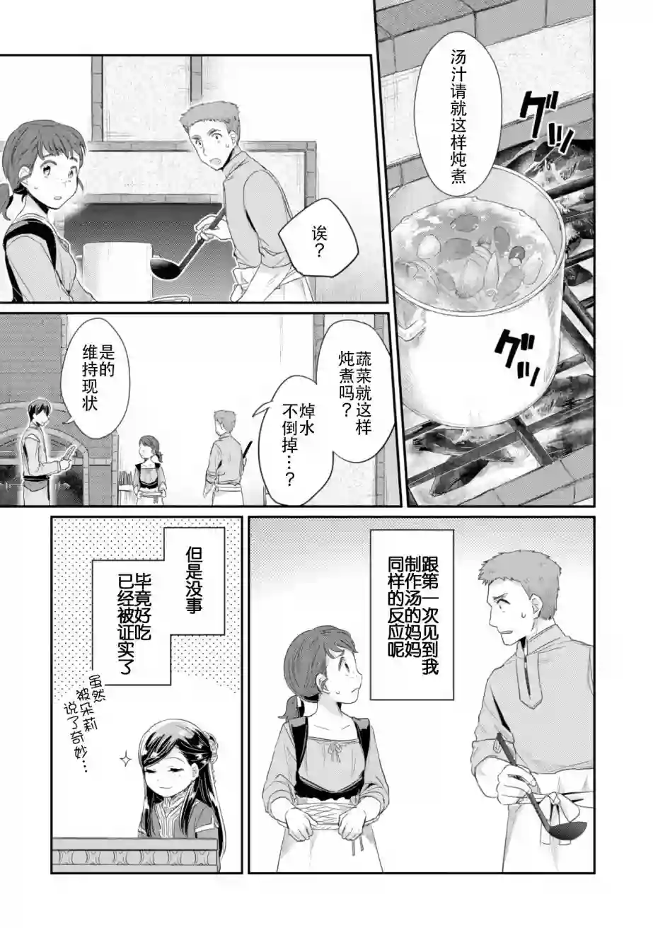 爱书的下克上 第二部第06话