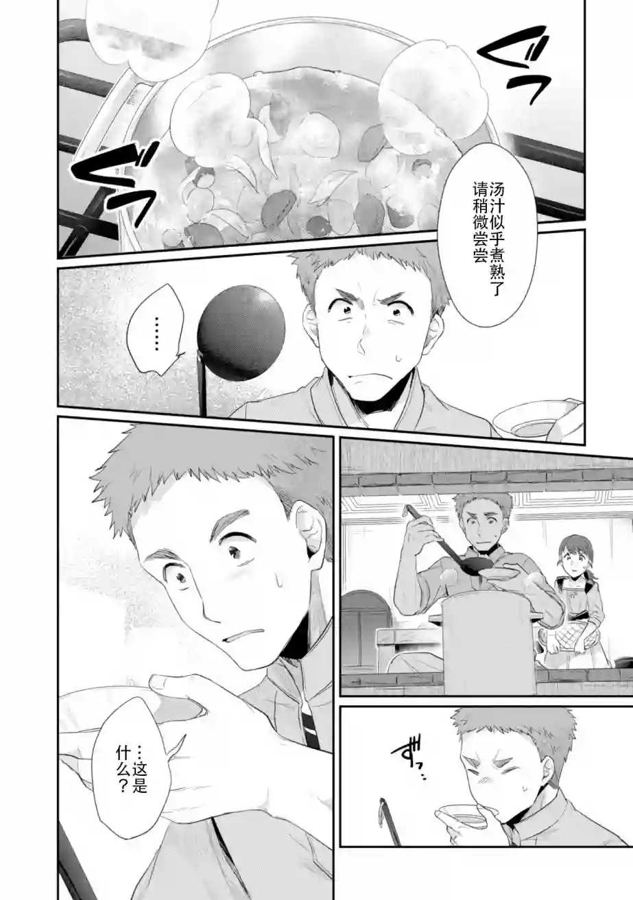 爱书的下克上 第二部第06话