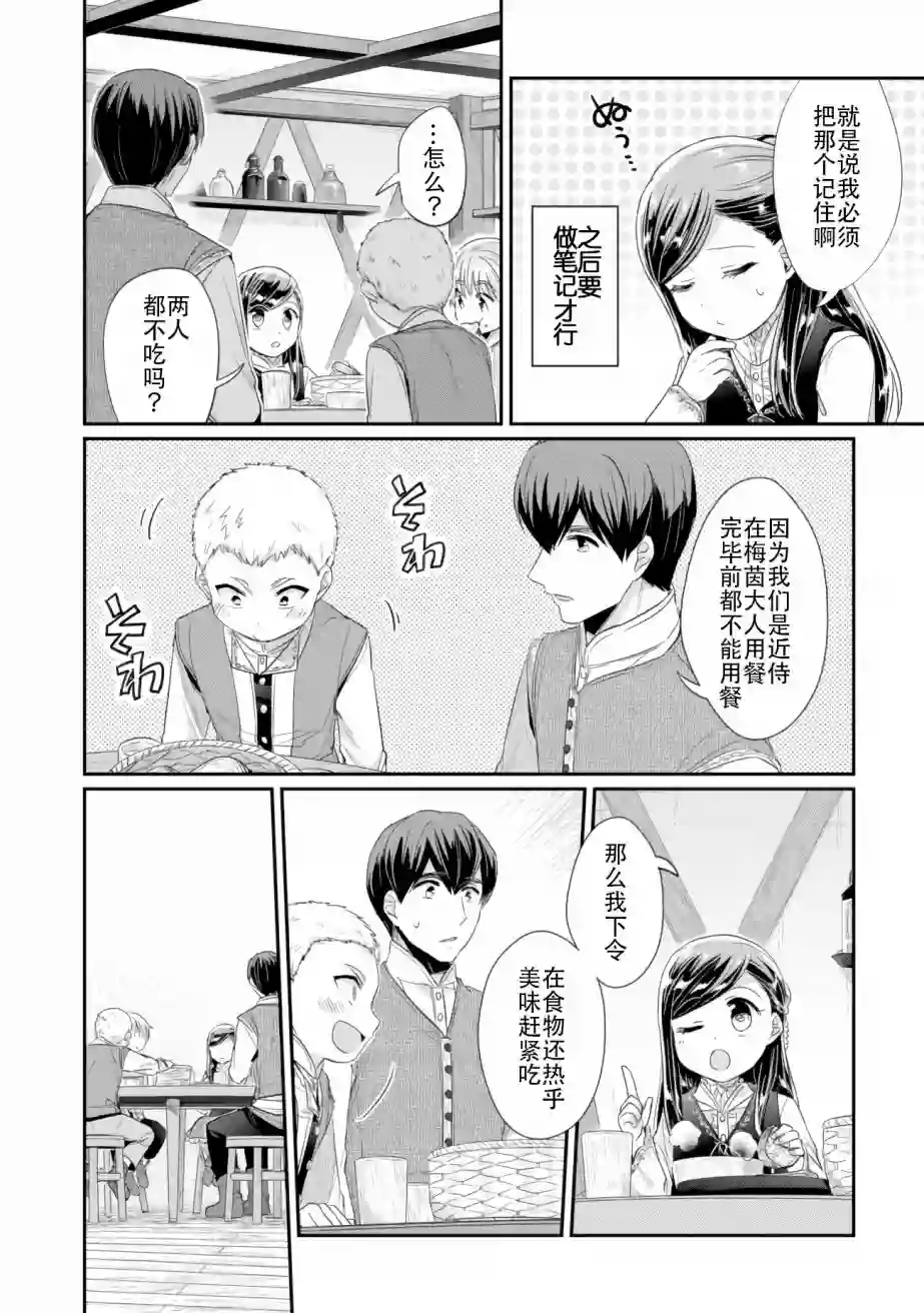 爱书的下克上 第二部第06话