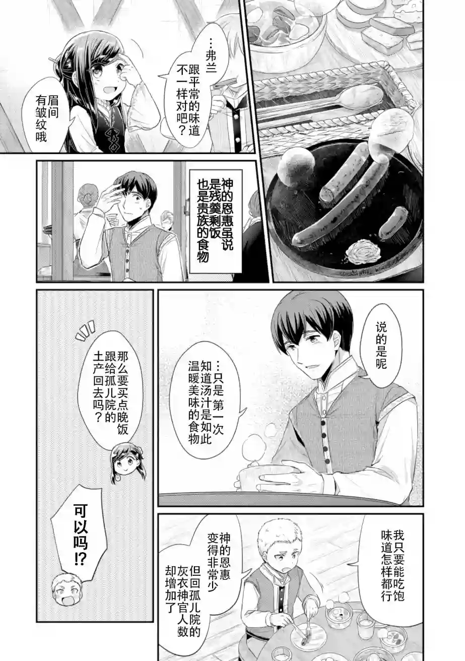 爱书的下克上 第二部第06话
