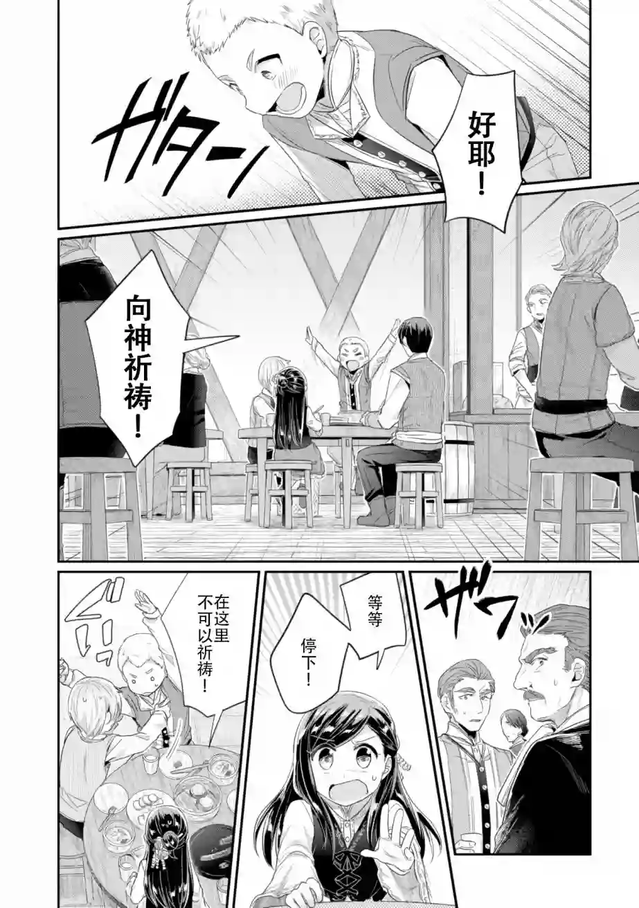 爱书的下克上 第二部第06话