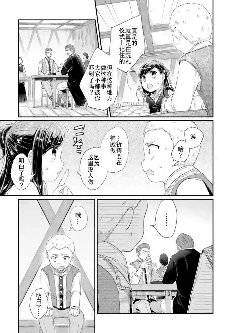 爱书的下克上 第二部第06话