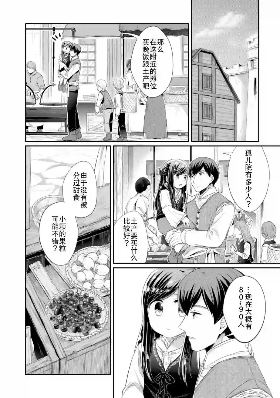 爱书的下克上 第二部第06话