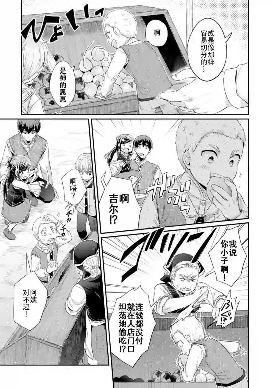 爱书的下克上 第二部第06话
