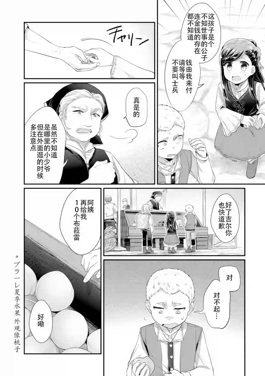 爱书的下克上 第二部第06话