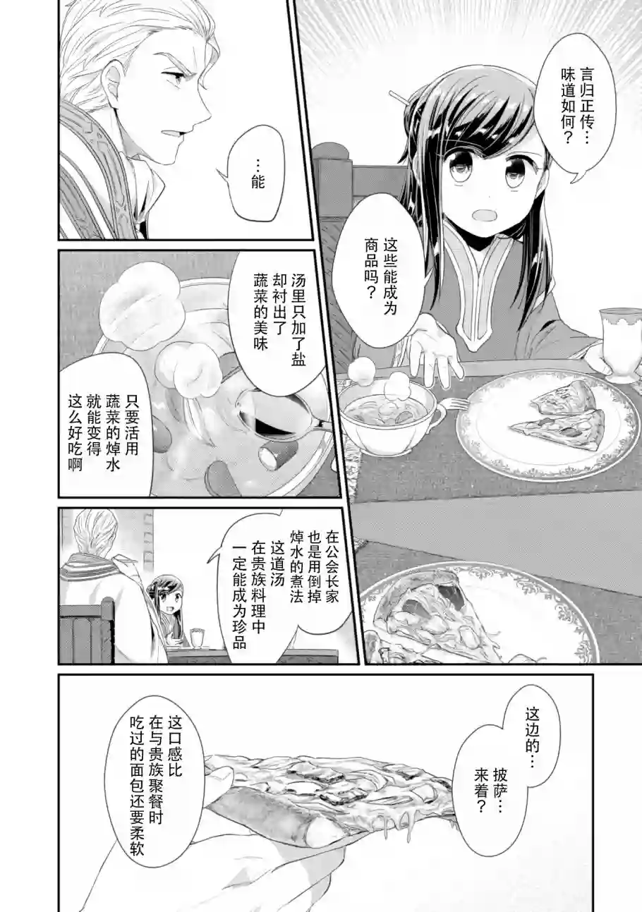 爱书的下克上 第二部第07话