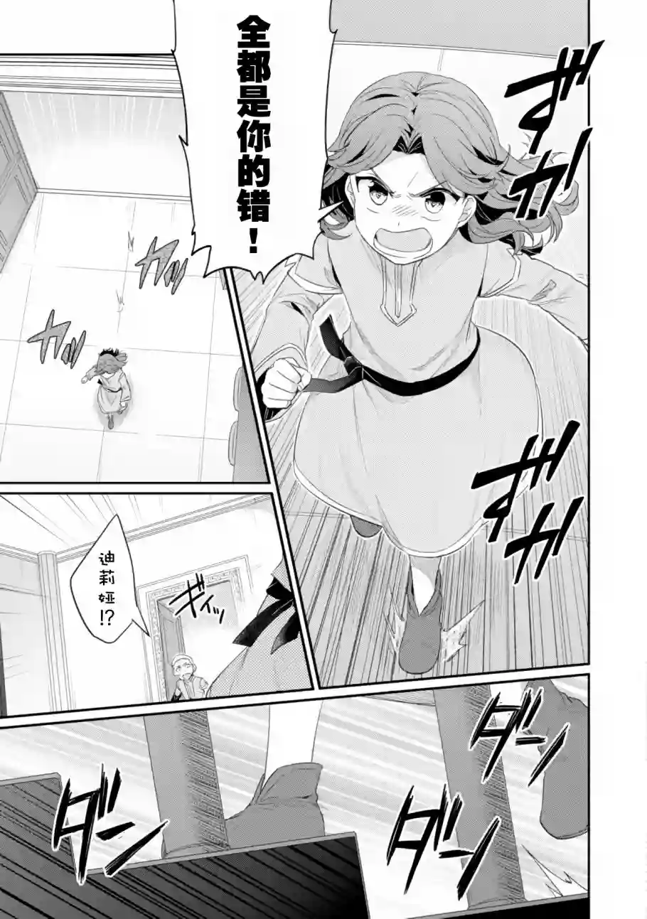 爱书的下克上 第二部第07话