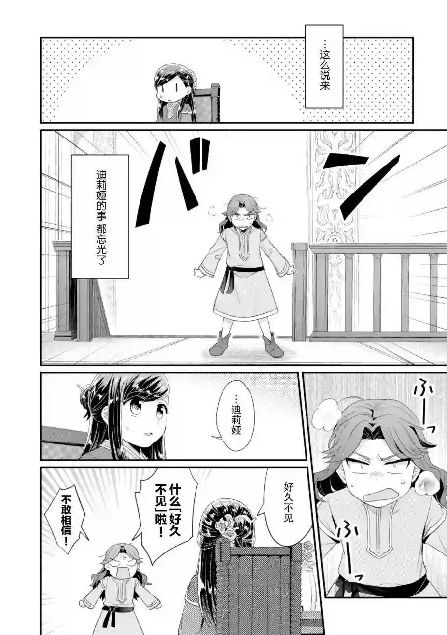 爱书的下克上 第二部第07话