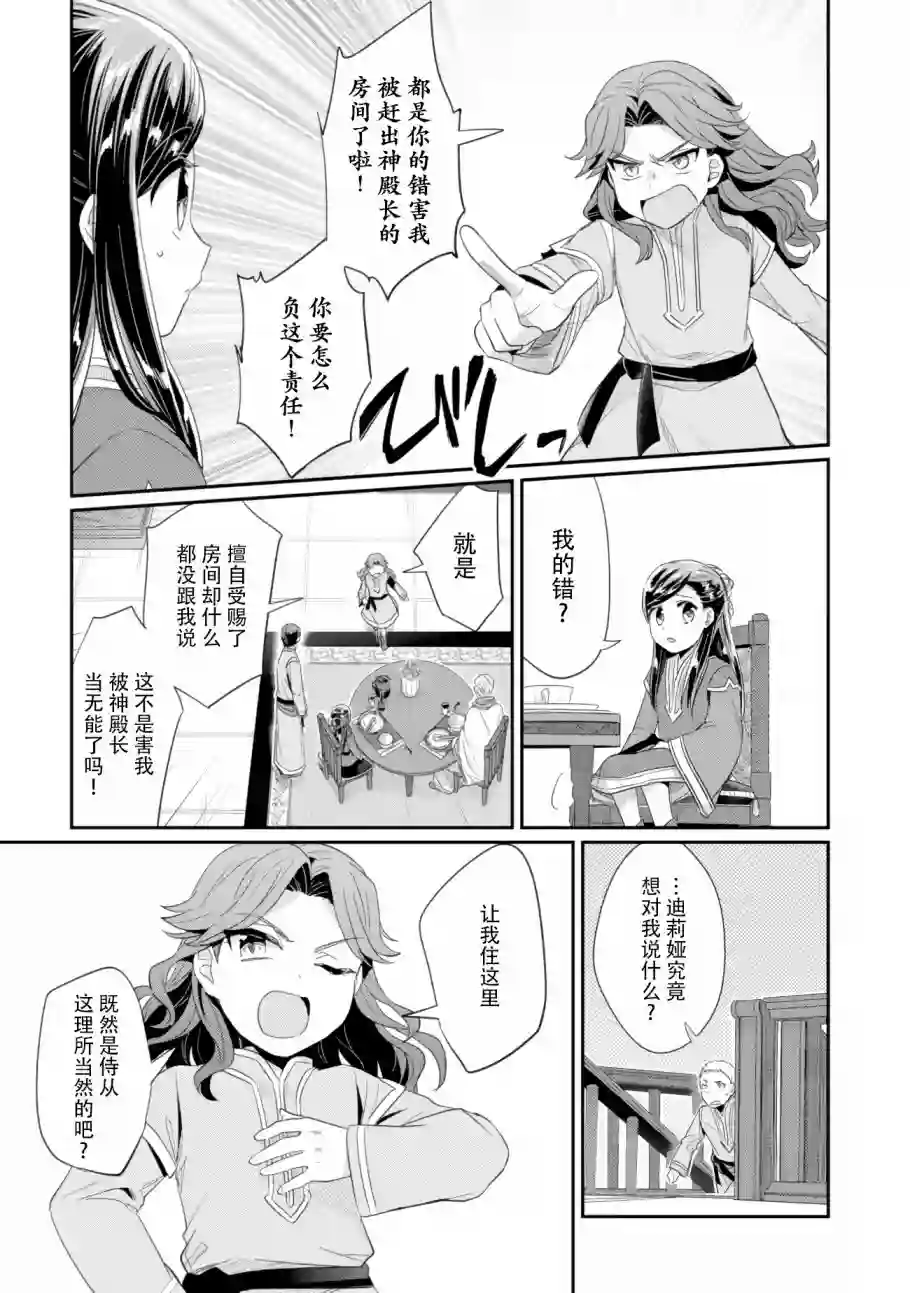 爱书的下克上 第二部第07话