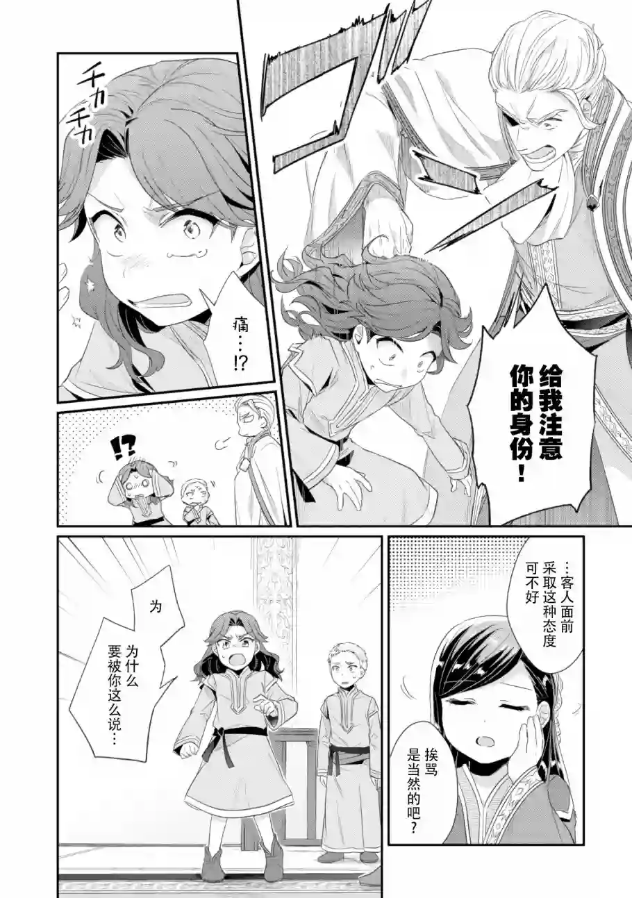 爱书的下克上 第二部第07话