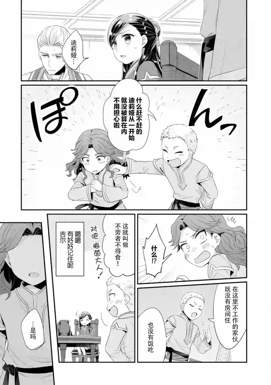 爱书的下克上 第二部第07话